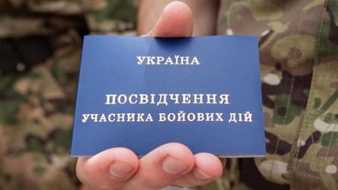 В Украине усовершенствовали процедуру предоставления сведений об участии в боевых действиях