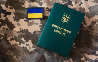 Бронирование от мобилизации