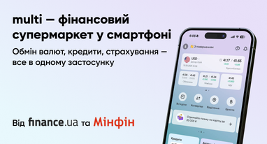multi від Finance.ua та Minfin.com.ua — фінансовий супермаркет у смартфоні
