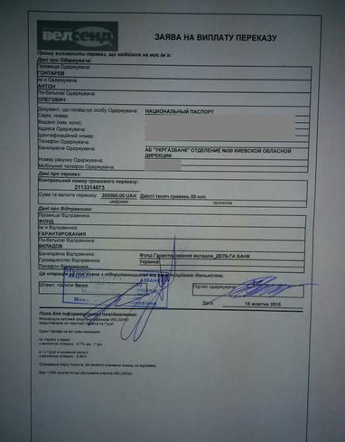НБУ оприлюднив квитанцію про отримання Антоном Гонтаревим 200 000 грн з ФГВФО