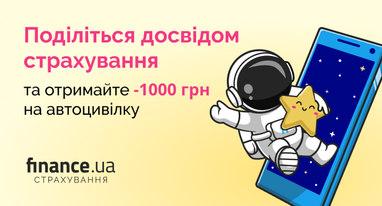 🎁 Расскажите о своем опыте автострахования — получите скидку -1000 грн на автогражданку!