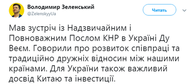 Зеленський обговорив співпрацю та інвестиції з послом Китаю