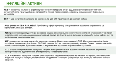 Во что вкладывать на фондовых рынках, чтобы не потерять деньги из-за инфляции — эксперт