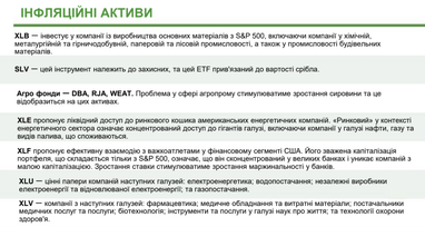 У що вкладати на фондових ринках, аби не втратити гроші через інфляцію — експерт