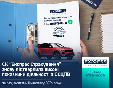 СК «Экспресс Страхование» еще раз подтвердила высокие показатели деятельности по ОСАГО: оценка МТСБУ