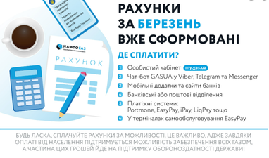 "Нафтогаз" просить за можливості сплатити рахунки за березень: як заплатити за газ онлайн