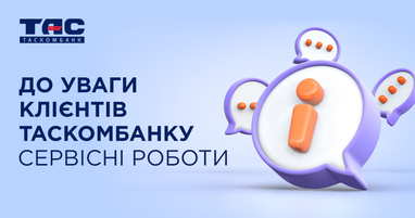 К сведению клиентов! Сервисные работы 2 февраля 2025 года