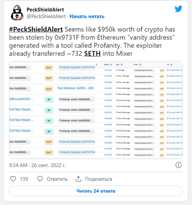 Хакер похитил почти миллион долларов в Ethereum, воспользовавшись криптовалютным миксером
