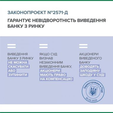 Що дасть ухвалення "банківського" закону - Нацбанк