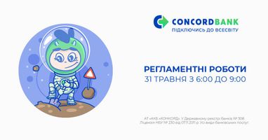 31 травня регламетні роботи з 6:00 до 9:00