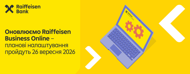 Райффайзен Банк проведе планові технічні роботи 26 вересня 2026 року