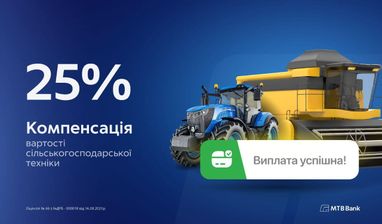 25% Компенсация стоимости сельскохозяйственной техники