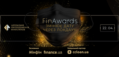 FinAwards 2021 змінює дату через локдаун