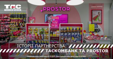 Истории партнерства: Таскомбанк и Prostor