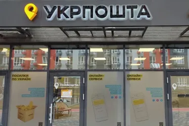 «Укрпошта» планує провести успішну приватизацію: частину акцій можуть продати інвесторам