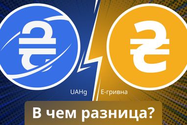 Безопасная и независимая альтернатива е-гривне