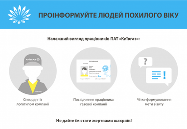 В "Киевгазе" сообщают об активизации мошенников (инфографика)