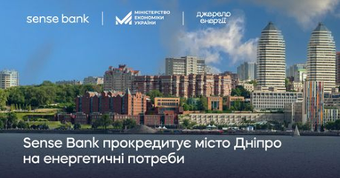 Госбанк прокредитует город Днепр на энергетические нужды