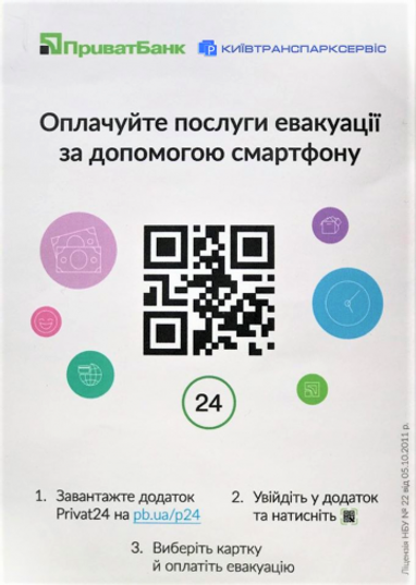 Новий спосіб оплати штрафу за паркування у Києві