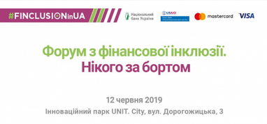 Международные кейсы и новые технологии. Форум по финансовой инклюзии объявил программу и спикеров