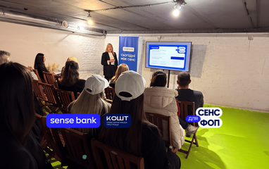 У Sense Bank стартувала серія практичних зустрічей для підприємців «Сенс для ФОП»