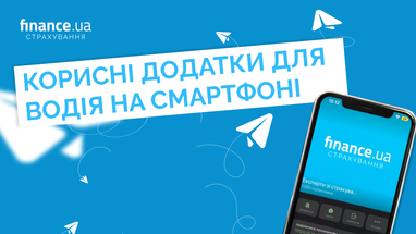 Полезные приложения на смартфон для водителя: подборка от Finance.ua