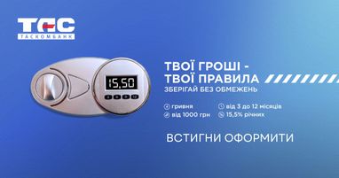 Успейте оформить вклад в Таскомбанке по повышенной ставке — 15,5% годовых!