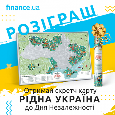 Получайте подарки за подписку на наш телеграм-канал @Finance_ukr