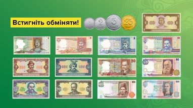 НБУ напоминает, что не будут принимать некоторые купюры и монеты: на обмен — три дня (фото)