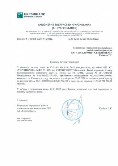 «АрселорМиттал» может не выплатить зарплаты из-за ареста счетов