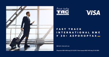 Fast Track International у понад 30 міжнародних аеропортах