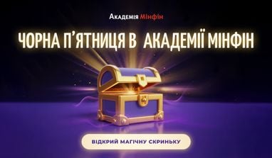 Черная пятница в Академии Минфин: загляните в Магический ящик и заберите подарок