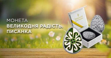 В Таскомбанке стартуют продажи монеты из серебра «Великодня радість. Писанка»