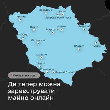 У «Дії» розширили список регіонів, де можна зареєструвати нерухомість онлайн