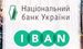 Завершено перехід на міжнародний стандарт IBAN