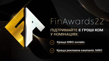 Обирайте Е Гроші КОМ у номінаціях FinAwards