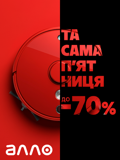 Та Сама П’ятниця в Алло: грандіозний день розпродажів