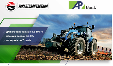 Партнерська програма Агропросперіс Банку та Компанії Укравтозапчастина