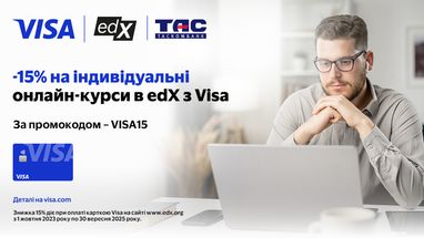 -15% на індивідуальні онлайн-курси в edX* з карткою Visa від Таскомбанку