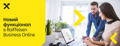Raiffeisen Business Online имеет новые обновления