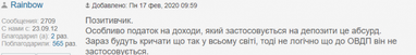 Зниження ставки на доходи фізосіб: думки читачів Finance.ua
