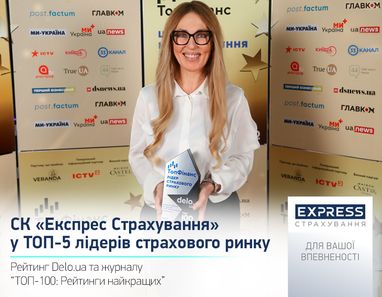 СК «Экспресс Страхование» вошла в ТОП-5 рейтинга лучших страховых компаний по КАСКО и клиентскому сервису