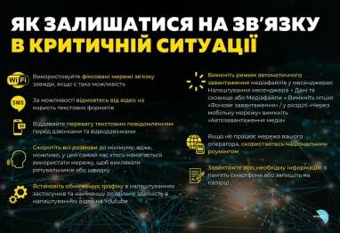 Українцям розповіли, як залишатися на звʼязку в критичній ситуації