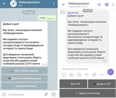 Передать показатели "Киеводоканала" можно через Viber и Telegram