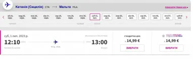Авіаквитки Катанья — Мальта на 31 жовтня 2023 року / Скриншот з сайту Wizz