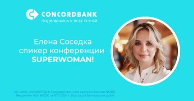 Елена Соседка - спикер самой масштабной женской конференции Yousuperwoman