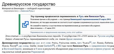 У російськомовній Вікіпедії Київську Русь перейменували на Давньоруську державу