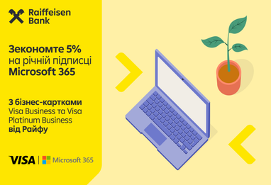 Вигідне рішення для вашого бізнесу: знижка 5% на Microsoft 365 з бізнес-картками Visa від Райфу.