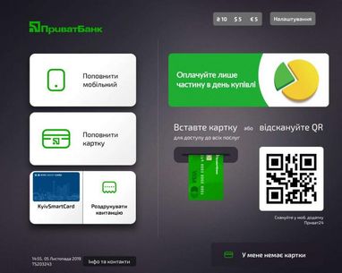 ПриватБанк запустив сервіс поповнення KyivSmartCard