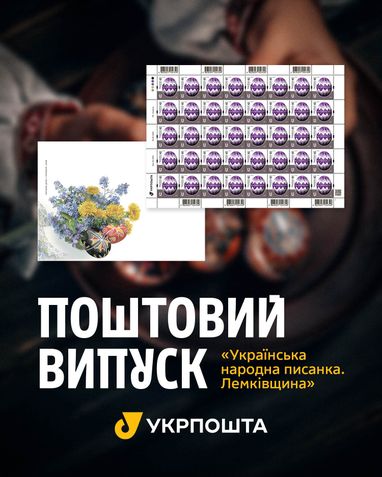 Основой для эскиза марки стала аутентичная писанка